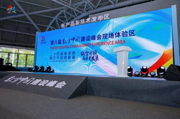 第八届数字中国建设成果展览会开幕，e签宝携创新成果【智能合同